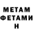 Метамфетамин мет Victoria Kostrova